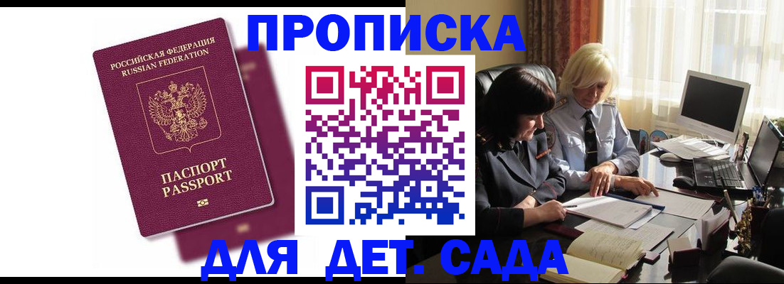 купить прописку в Боровичах