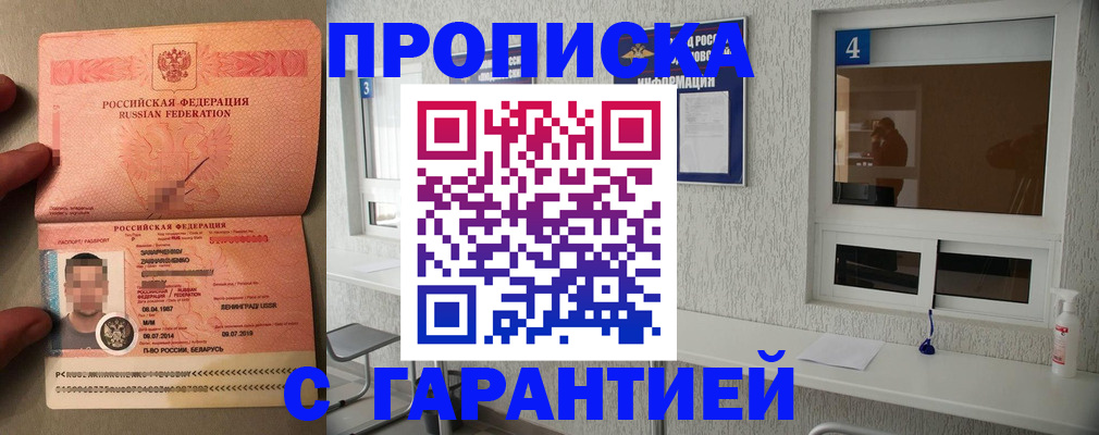 временная регистрация поиск в Боровичах