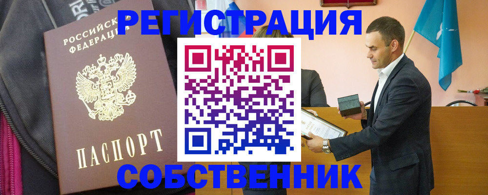 прописка иностранных граждан в Боровичах