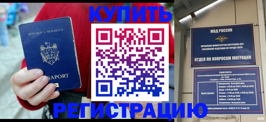 временная регистрация купить в Боровичах