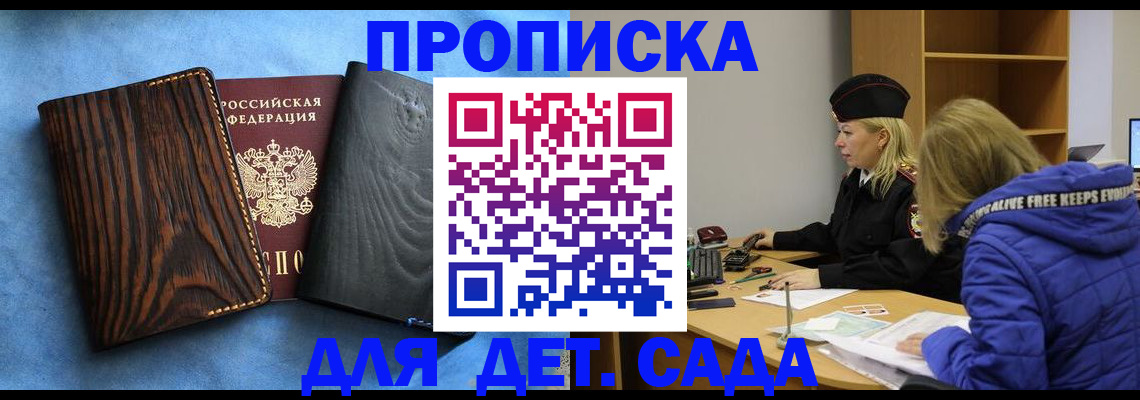 прописка в Боровичах